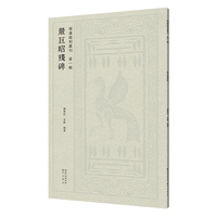 严巨昭残碑