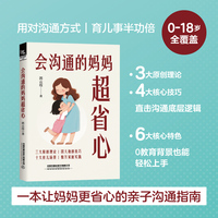 会沟通的妈妈超省心