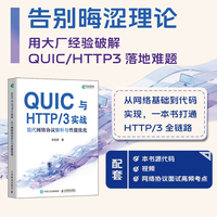QUIC与HTTP/3实战：现代网络协议解析与性能优化