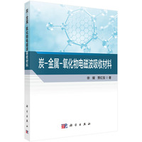 炭-金属-氧化物电磁波吸收材料