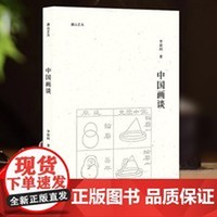 中国画谈