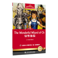 黑布林英语阅读 初一年级 1 绿野仙踪（智慧版）