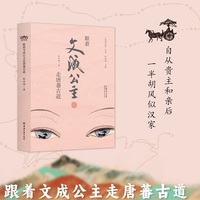 《跟着文成公主走唐蕃古道》近百幅图片全景式展现文成公主进藏和亲的故事和她留下的珍贵历史遗产。