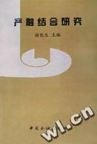 产融结合研究