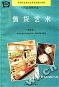 售货艺术(试用本)