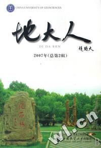 地大人(2007年总第2辑)