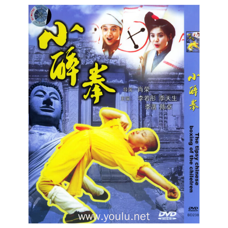 小醉拳…(dvd)