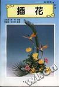 插花