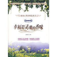 幸福是灵魂的香味