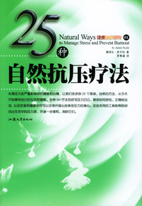 25种自然抗压疗法