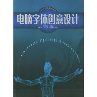 电脑字体创意设计