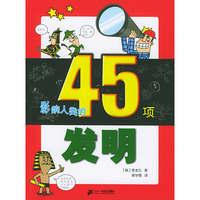 影响人类的45项发明