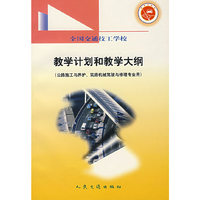 数学计划和教学大纲（公路施工与养护、筑路机械驾驶与修理专业用）