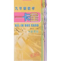 一卡全-九年级数学(新课标)