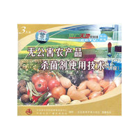 无公害农产品杀菌剂使用技术讲座(VCD)