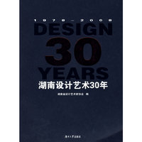 湖南设计艺术30年