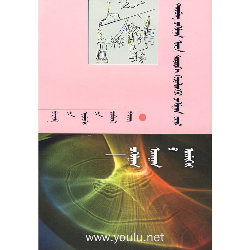 电学中的动电性-电学的故事（蒙）新