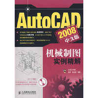 AutoCAD 2008中文版机械制图实例精解