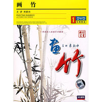 画竹(DVD)