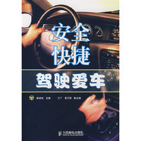 安全快捷驾驶爱车