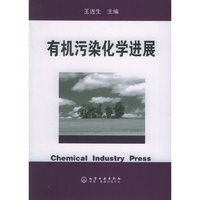 有机污染化学进展