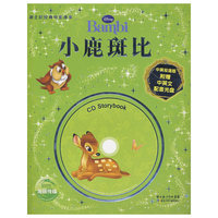 迪士尼经典电影故事（平装）：小鹿斑比