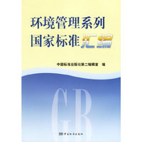 国家标准汇编