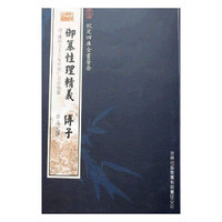 御纂性理精义·傅子（子部-9）——钦定四库全书荟要