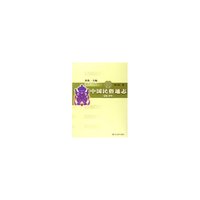 中国民俗通志(信仰志)