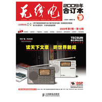《无线电》2009年合订本（下册）（附2张光盘）