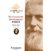 雀巷纪事(外教社走近经典德语阅读系列)