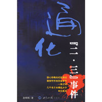 通化二三事件