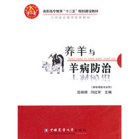 养羊与羊病防治