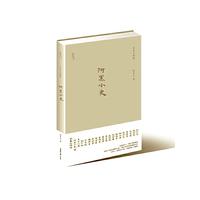 阿黑小史