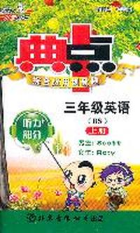 11秋典中点三年级英语BS（北师）上磁带