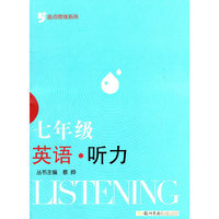 金点思维系列：七年级英语听力