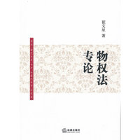 物权法专论