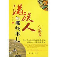 满族人的那些事儿