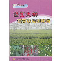 温室大棚蔬菜病虫害防治(DVD)