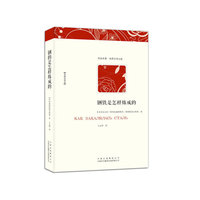 钢铁是怎样炼成的