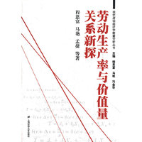 劳动生产率与价值量关系新探