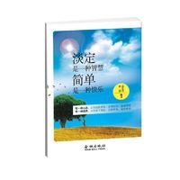 淡定是一种智慧，简单是一种境界