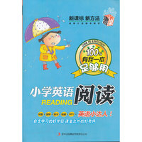 小学英语阅读:英语小达人系列