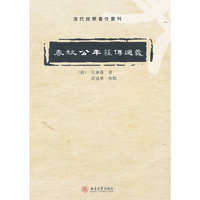 春秋公羊经传通义