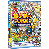 《赛尔号精灵集合大图鉴1000精灵限量版》