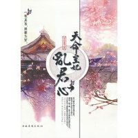 天命皇妃乱君心