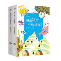 快乐孩子好人缘（全2册，孩子人际有绝招！培养12种人际交往绝招，提供全方位人际教育指南和亲子阅读！）