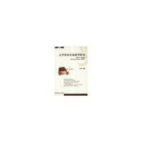 大学英语有效教学研究