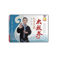 八十八式太极拳（国家级武术教练和国家级运动员对太极国标动作的完美演绎。一步一图，动作精准，线路示意，简单易学）