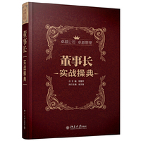 董事长实战操典-2013